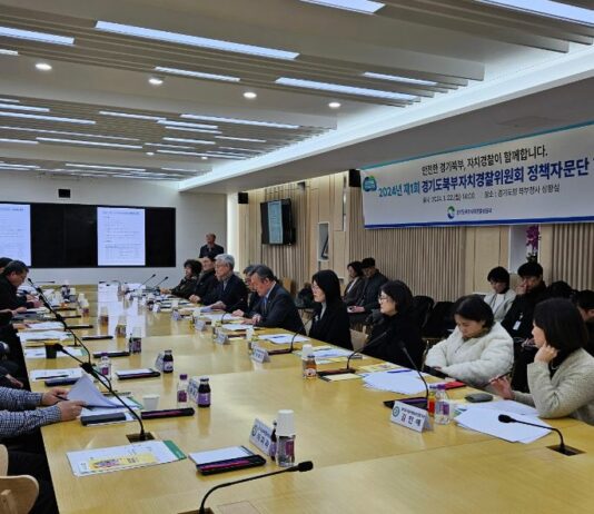 경기도북부자치경찰위원회, 2024년 제1회 정책자문단 회의 개최