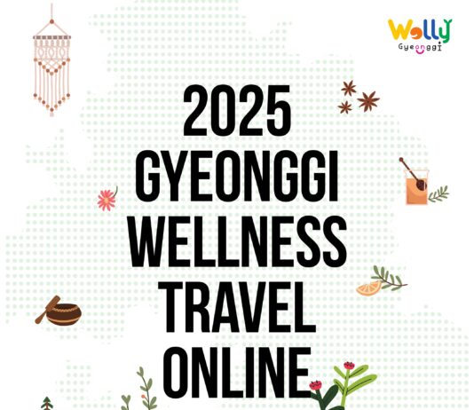 최대 6만 원 할인! 11월엔 경기도 웰니스 관광지에서 힐링하세요