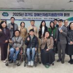 경기도, ‘장애인자립지원협의체’ 첫 회의 개최. 자립기반 구축 논의