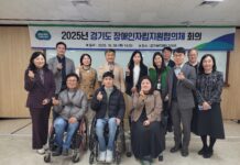 경기도, ‘장애인자립지원협의체’ 첫 회의 개최. 자립기반 구축 논의