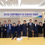 경기도, 인종차별 금지 및 인권보장 위원회 출범. 이주민 인권침해 대응체계 강화