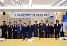 경기도, 인종차별 금지 및 인권보장 위원회 출범. 이주민 인권침해 대응체계 강화