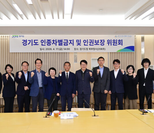 경기도, 인종차별 금지 및 인권보장 위원회 출범. 이주민 인권침해 대응체계 강화