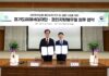 경기도미래세대재단-경인지방병무청, ‘사회복무요원 청년정책 연계 및 성장 지원’ 업무협약