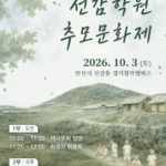 경기도, 10월 3일 안산에서 ‘제11회 선감학원 추모문화제’ 개최
