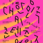 경기도, ‘대한민국 AI 콘텐츠 어워즈’ 공모에 1,528편 접수. 20편 본선 진출