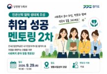사회복지 현직자가 알려주는 취업정보…경기광역새일센터, 29일 멘토링 개최